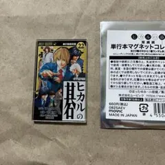22巻 進藤ヒカル 単行本 マグネット コレクション ヒカルの碁 原画展
