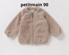 petitmain フルジップボアジャケット　90