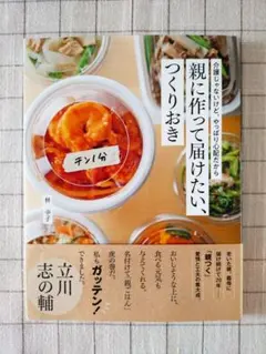 親に作って届けたい、つくりおき 介護じゃないけど、やっぱり心配だから