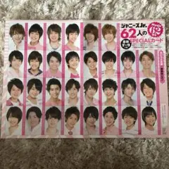 Myojo ジャニーズJr. データカード