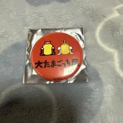 大たまごっち展 シークレット 缶バッジ コレクション ごっち大王