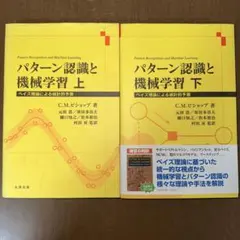 2025年最新】統計的機械学習の人気アイテム - メルカリ