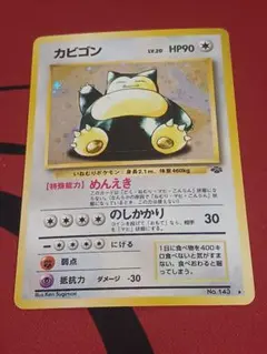 カビゴン 旧裏 ホロ レア ポケモンカード うずまきホロ 渦巻き Snorlax