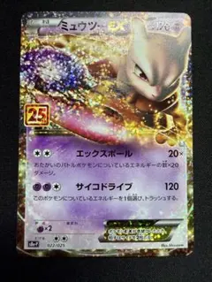 ナ*ー様 ポケモンカード25th ミュウツーEX ミュウツーEX（25th）の買取価格・値段推移と相場まとめ【ポケカ