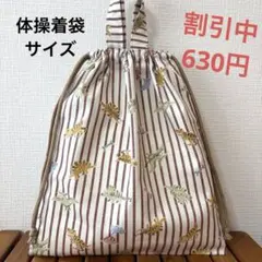 1100【おまとめ割不可】恐竜柄体操着袋