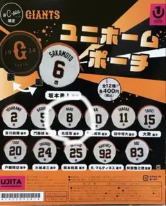 ジャイアンツ　ポーチ　ガチャのサムネイル