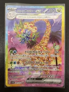アローラ ナッシーex SAR SV7a 楽園ドラゴーナ 089/064 - メルカリ