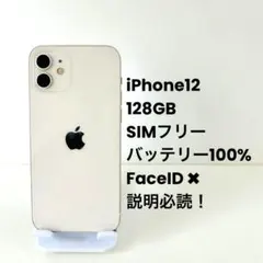 Apple iPhone 12 ホワイト 本体