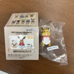 一番くじ　ポケモン　F賞　街歩きちらりんフレンズ　サンダース