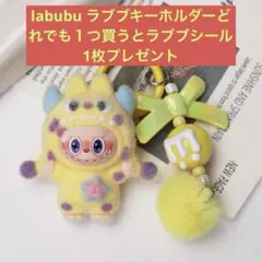labubu ラブブキーホルダーどれでも１つ買うとラブブシール1枚プレゼント