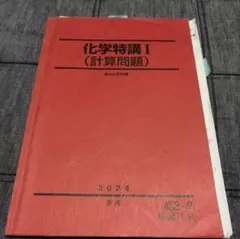 2026年最新】化学特講の人気アイテム - メルカリ