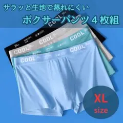 1枚当たり320円!XLサイズ ボクサーパンツ4枚夏用 接触冷感 サラサラ生地