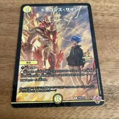デュエルマスターズ ドラゴンズ・サイン PROMO コロコロ　付録　11月号