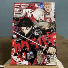 週刊少年ジャンプ　カグラバチ　ポストカード付き　 2024 40号