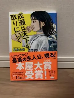 成瀬は天下を取りにいく