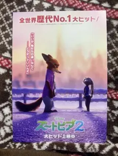 ズートピア2 来場者特典 ポストカード