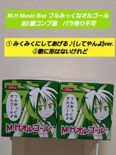初音ミクオルゴール
