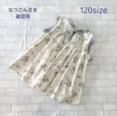 うしろリボンのギャザーブラウス　120サイズ　ハンドメイド