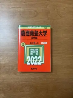 2026年最新】慶應義塾大学の人気アイテム - メルカリ