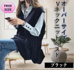 ニットベスト 新品　ブラック　Vネック オーバーサイズ 韓国 無地 レディース