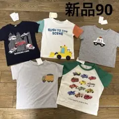 新品　90 半袖Tシャツ 5点　まとめ売り　男の子　はたらく車