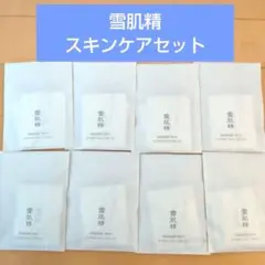 コーセー　雪肌精 MYV アクティライズ　スキンケアセット 8セット　トライアル