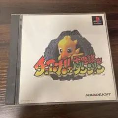 チョコボの不思議なダンジョン PS1
