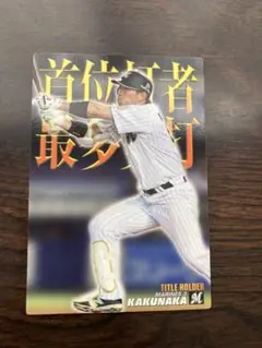 2017 カルビー 角中勝也 T-08