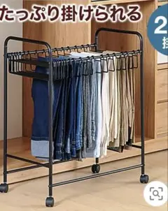 ブラック スラックスハンガーラック 20掛け