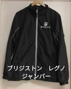 BRIDGESTONE REGNO ウィンドブレーカー ブラック Lサイズ美品のサムネイル
