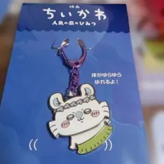 ​映画 ちいかわ 人魚の島のひみつ 首振キーホルダー モモンガ 劇場限定グッズ