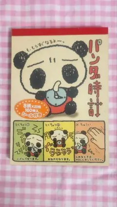 ひとりぐらしパンダ 平成レトロ メモ帳 希少 - メルカリ