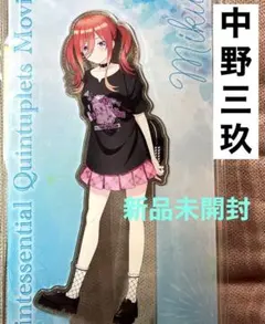 五等分の花嫁　中野三玖　BIG アクリルスタンド ロフト　限定