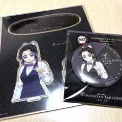 胡蝶しのぶ　モクテル　アクリルスタンド　デザート　モクテルバー