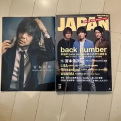 ロッキング・オン・ジャパン2020年12月号