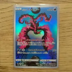 ポケモンカード ガラルファイヤー AR（190/172）