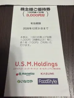 ユナイデットスーパーマーケットホールディングス株主優待　3000円分のサムネイル