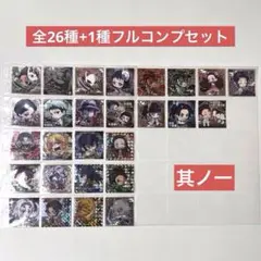 鬼滅の刃 ディフォルメ シールウエハース 第1弾 コンプリート 開封品