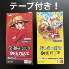 ワンピースカード OP-13 / OP-15 BOX 2箱セット テープ付き
