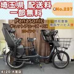ギュットアニーズ⭐️13AH！パナソニック子供乗せ 電動アシスト自転車