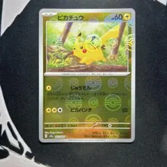 ポケモンカード ピカチュウ C 025/165 151 モンスターボールミラー
