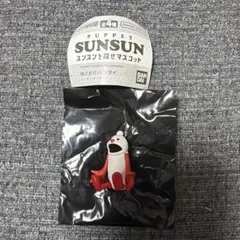 パペットスンスン スンスンを探せマスコット (ノンノン)