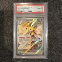 リーリエのアブリボン AR SV9 105/100 PSA 10 - メルカリ