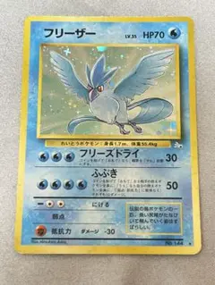 ポケモンカード　旧裏　フリーザー　美品 Amazon.co.jp: フリーザー ポケモンカード旧裏面 : ホビー