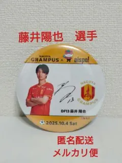 名古屋グランパス 直筆サイン入り 藤井陽也 EPOCH ルーキーサイン HATTRICK（ハットトリック）-選手の想いをファンへ届ける公式