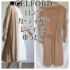CELFORD セルフォード ロングカーディガン ベージュ ガウン 春 アウター