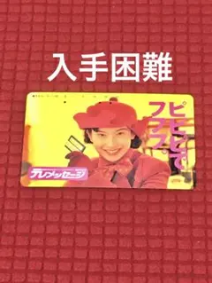 テレフォンカード使用済み「テレメッセージ 鈴木杏樹」中古のサムネイル