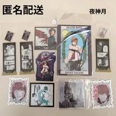 デスノート DEATH NOTE　ドキッ★　夜神月　盛りだくさんセット