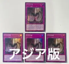 遊戯王 列王詩篇 アジア版 シークレット スーパー 4枚 最安 セット割引可能