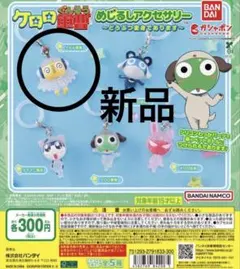 新品 ケロロ軍曹 めじるしアクセサリー 動物変身であります クルル曹長 グッズ